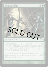 【JPN/SHM】栄華の防衛/Flourishing Defenses