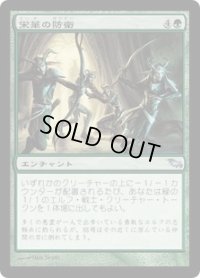 【JPN/SHM】栄華の防衛/Flourishing Defenses