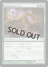 【JPN/DKA/FOIL★】捕食者のウーズ/Predator Ooze