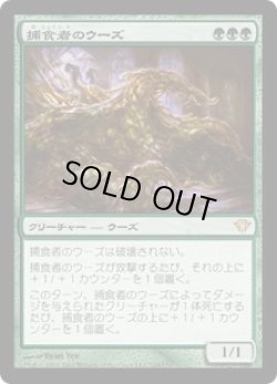画像1: 【JPN/DKA/FOIL★】捕食者のウーズ/Predator Ooze