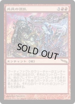 画像1: 【JPN/MRD】兵員の混乱/Confusion in the Ranks