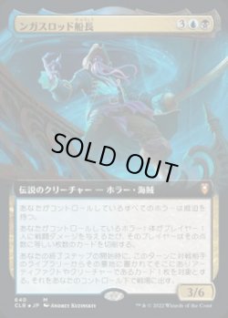 画像1: 【JPN/CLB】ンガスロッド船長/Captain N'ghathrod【拡張アート】