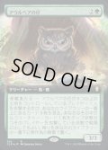 【JPN/CLB-BF】アウルベアの仔/Owlbear Cub【拡張アート】