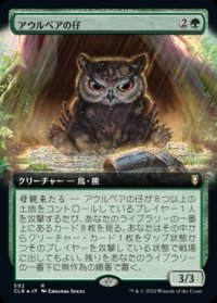 【JPN/CLB-BF】アウルベアの仔/Owlbear Cub【拡張アート】