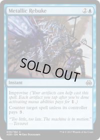 【ENG/AER/FOIL★】金属の叱責/Metallic Rebuke