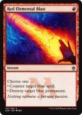 【ENG/A25】赤霊破/Red Elemental Blast