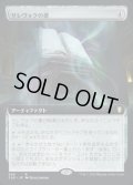 【JPN/CLB】サレヴォクの書/Sarevok's Tome【拡張アート】