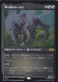 【JPN/MUL/Foil★】夢の巣のルールス/Lurrus of the Dream-Den [マルチ] 『R』【エッチング】