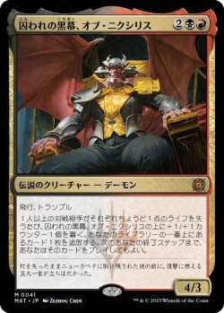 画像1: 【JPN/MAT/FOIL★】囚われの黒幕、オブ・ニクシリス/Ob Nixilis, Captive Kingpin [マルチ] 『M』