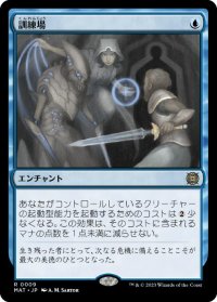 【JPN/MAT/FOIL★】訓練場/Training Grounds [青] 『R』
