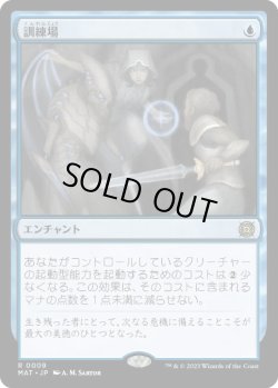 画像1: 【JPN/MAT/FOIL★】訓練場/Training Grounds [青] 『R』