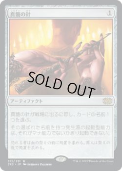 画像1: 【JPN/2X2】真髄の針/Pithing Needle