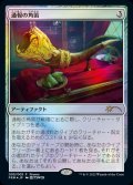 【JPN/PRM/FOIL★】通報の角笛/Herald's Horn【その他プロモ】