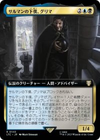 【JPN/LTC】サルマンの下僕、グリマ/Gr?ma, Saruman's Footman【拡張アート】