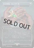 【JPN/LTC】雲石の工芸品/Cloudstone Curio『エルフの石、エレッサール』