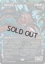 【JPN/MUL/ハロー・Foil★】深海の破滅、ジャイルーダ/Gyruda, Doom of Depths [マルチ] 『R』