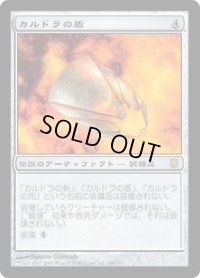 【JPN/DST】カルドラの盾/Shield of Kaldra