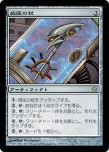 【JPN/5DN】威圧の杖/Staff of Domination