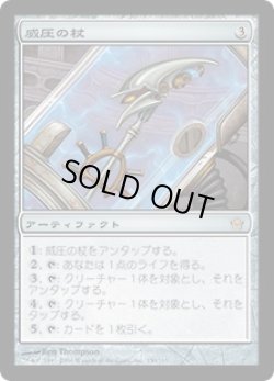 画像1: 【JPN/5DN】威圧の杖/Staff of Domination