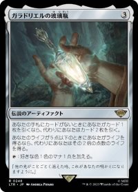 【JPN/LTR】ガラドリエルの玻璃瓶/Phial of Galadriel
