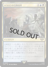 【JPN/LTR】サウロンの交換条件/Sauron's Ransom