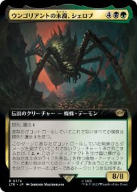 【JPN/LTR-BF】ウンゴリアントの末裔、シェロブ/Shelob, Child of Ungoliant【拡張アート】 