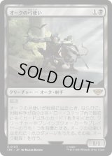 【JPN/LTR】オークの弓使い/Orcish Bowmasters