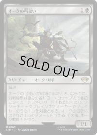 【JPN/LTR】オークの弓使い/Orcish Bowmasters