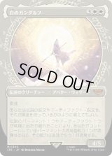 【JPN/LTR-BF】白のガンダルフ/Gandalf the White【ショーケース】