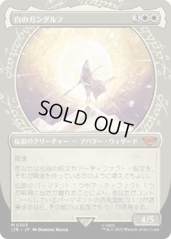 画像1: 【JPN/LTR-BF】白のガンダルフ/Gandalf the White【ショーケース】