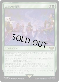 【JPN/LTR】エルフの合唱/Elven Chorus