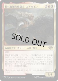 【JPN/LTR】恐れを知らぬ騎士、エオウィン/Éowyn, Fearless Knight