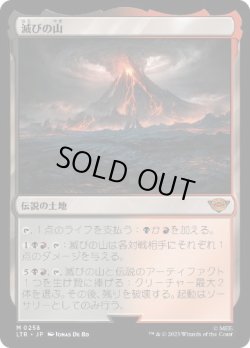 画像1: 【JPN/LTR】滅びの山/Mount Doom