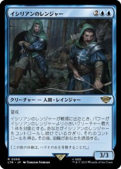 画像1: 【JPN/LTR】イシリアンのレンジャー/Rangers of Ithilien