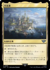 【JPN/LTR】灰色港/The Grey Havens