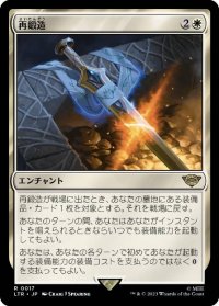 【JPN/LTR】再鍛造/Forge Anew