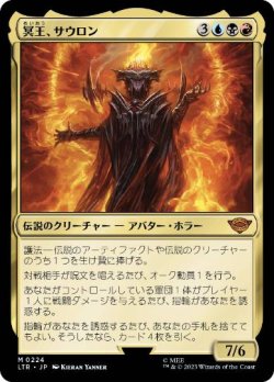 画像1: 【JPN/LTR】冥王、サウロン/Sauron, the Dark Lord