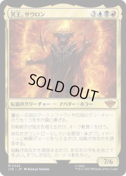 画像1: 【JPN/LTR】冥王、サウロン/Sauron, the Dark Lord