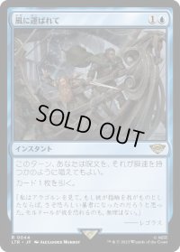 【JPN/LTR】風に運ばれて/Borne Upon a Wind