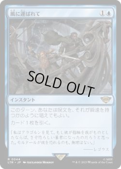 画像1: 【JPN/LTR】風に運ばれて/Borne Upon a Wind