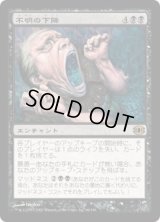 【JPN/FUT】不明の下降/Gibbering Descent