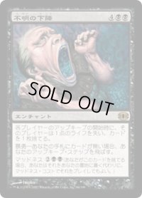 【JPN/FUT】不明の下降/Gibbering Descent