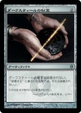 【JPN/NPH】ダークスティールの秘宝/Darksteel Relic