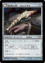 【JPN/DKA】束縛の刃、エルブラス/Elbrus, the Binding Blade
