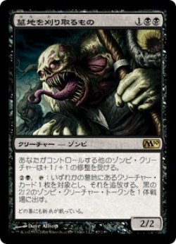 画像1: 【JPN/M10】墓地を刈り取るもの/Cemetery Reaper