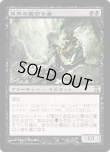 【JPN/TSP】冥界の裏切り者/Nether Traitor