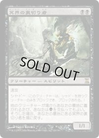 【JPN/TSP】冥界の裏切り者/Nether Traitor