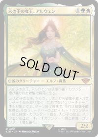 【JPN/LTR】人の子の女王、アルウェン/Arwen, Mortal Queen