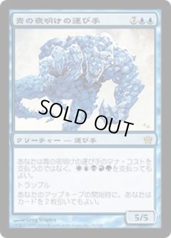 画像1: 【JPN/5DN】青の夜明けの運び手/Bringer of the Blue Dawn