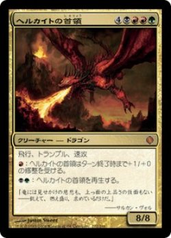 画像1: 【JPN/ALA】ヘルカイトの首領/Hellkite Overlord